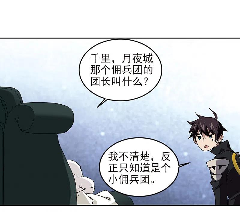 网游之近战法师 第298话 那个女人1 第8页