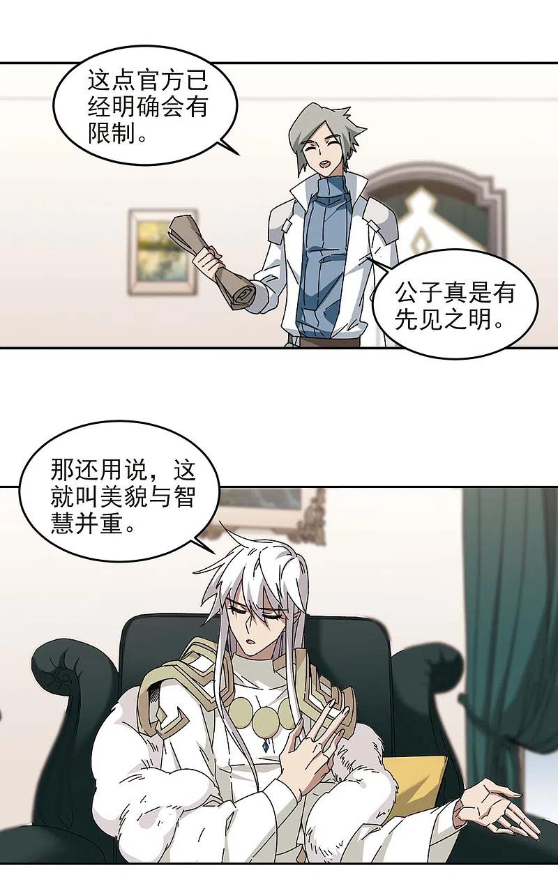 网游之近战法师 第298话 那个女人1 第4页