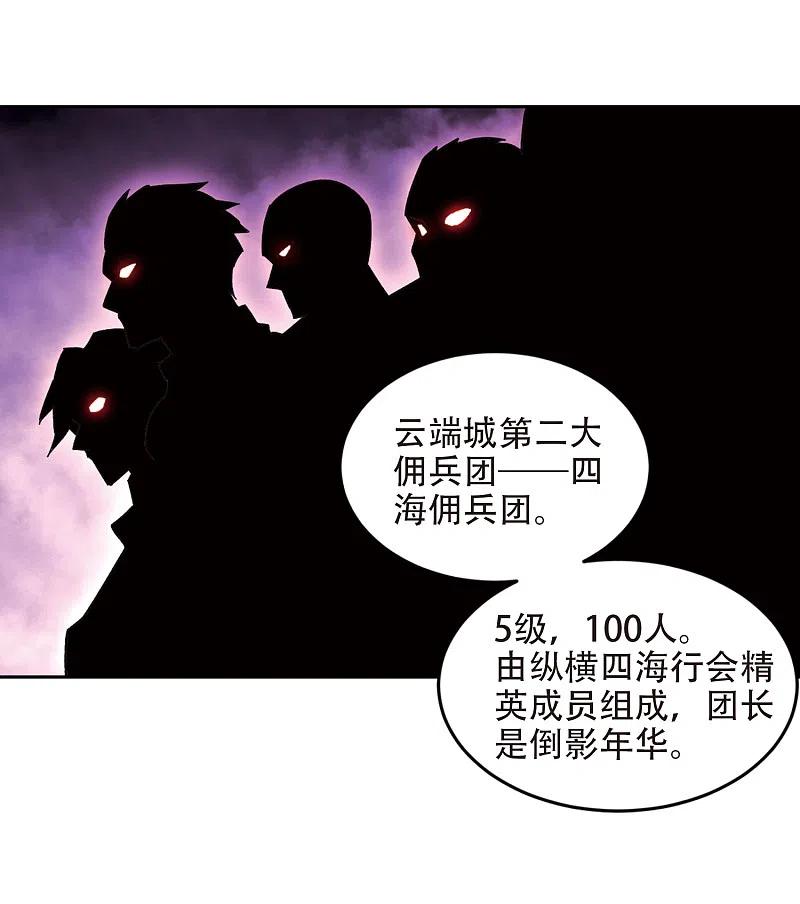 网游之近战法师 第298话 那个女人1 第10页