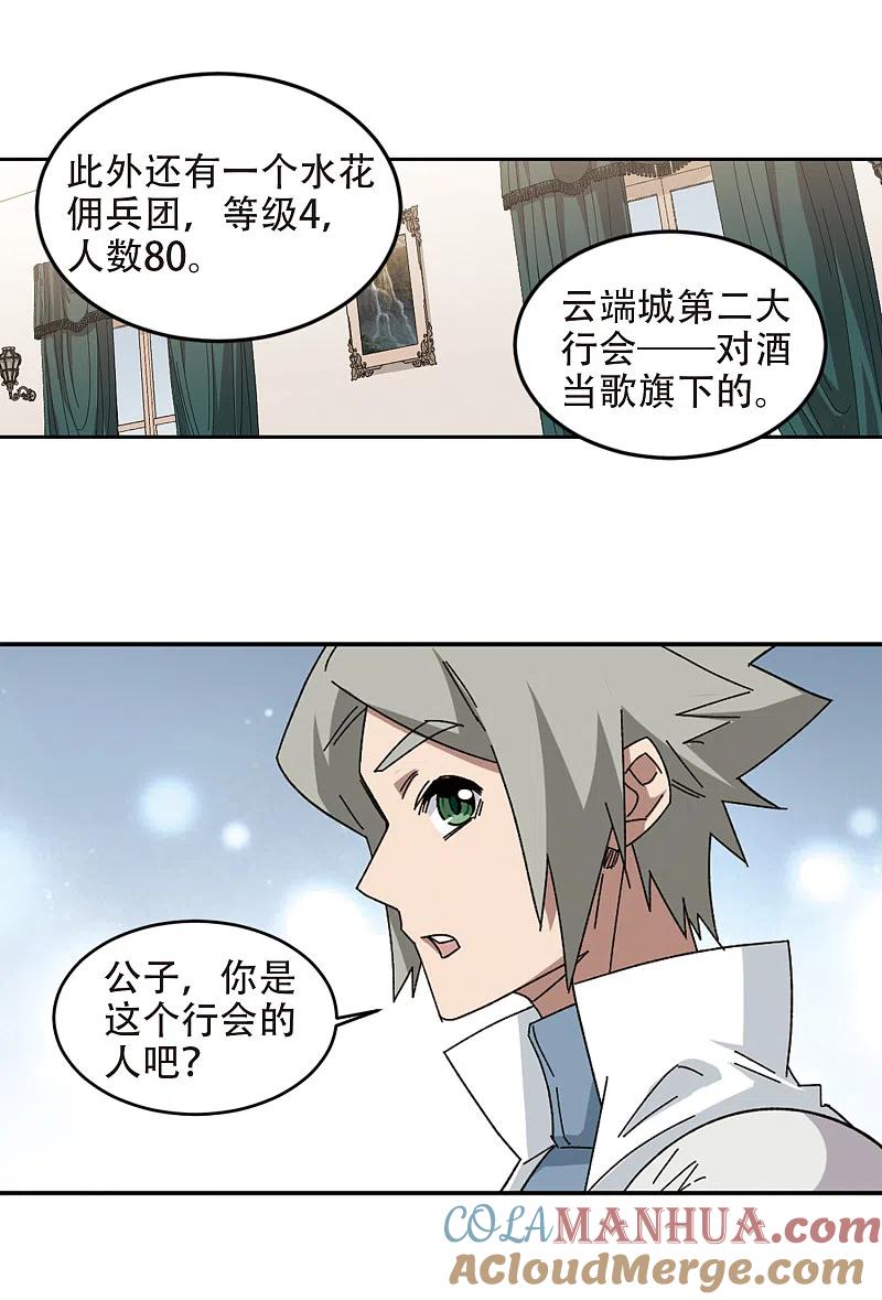网游之近战法师 第298话 那个女人1 第13页