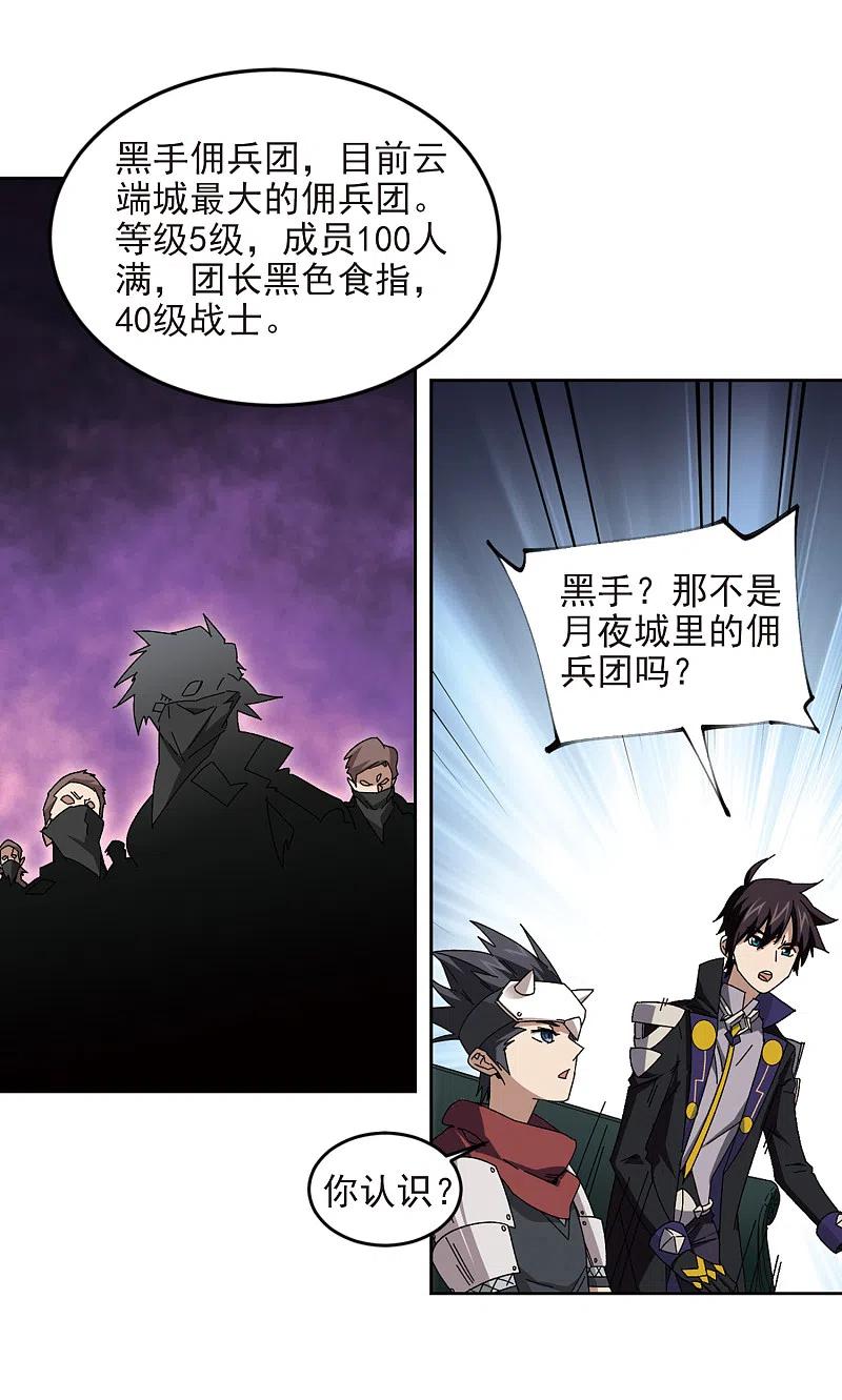 网游之近战法师 第298话 那个女人1 第6页
