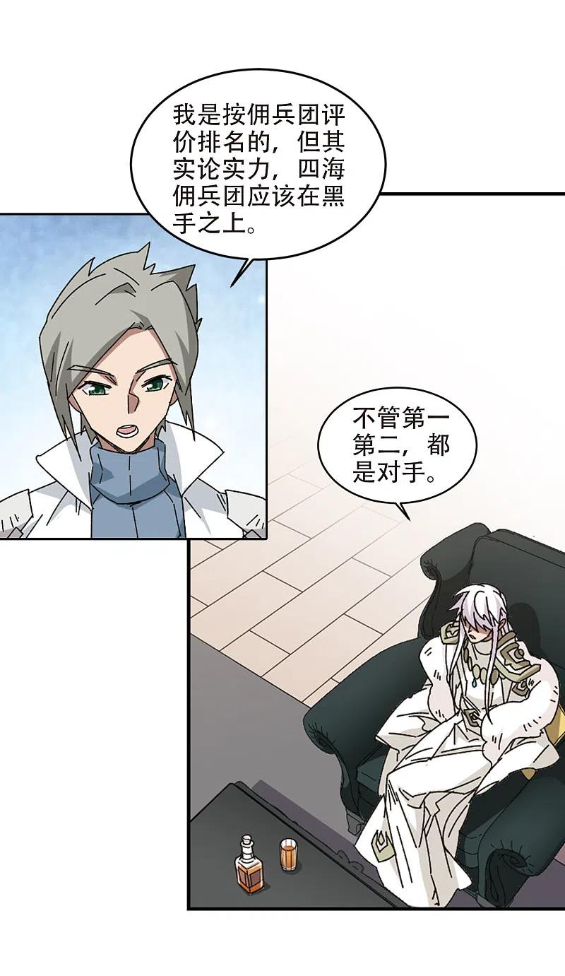 网游之近战法师 第298话 那个女人1 第12页