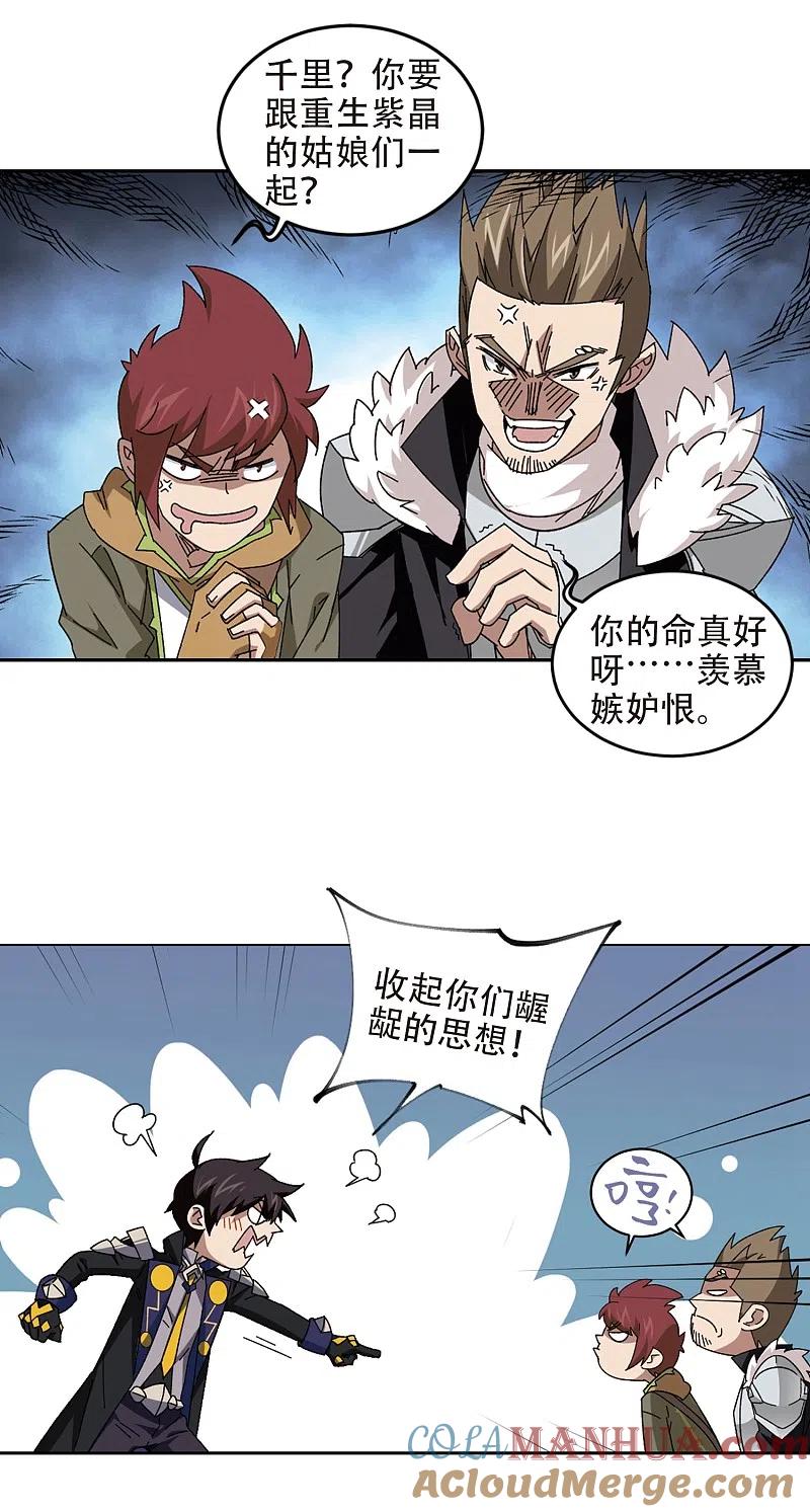 网游之近战法师 第298话 那个女人1 第17页
