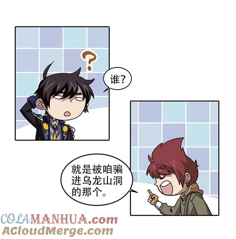 网游之近战法师 第298话 那个女人1 第11页