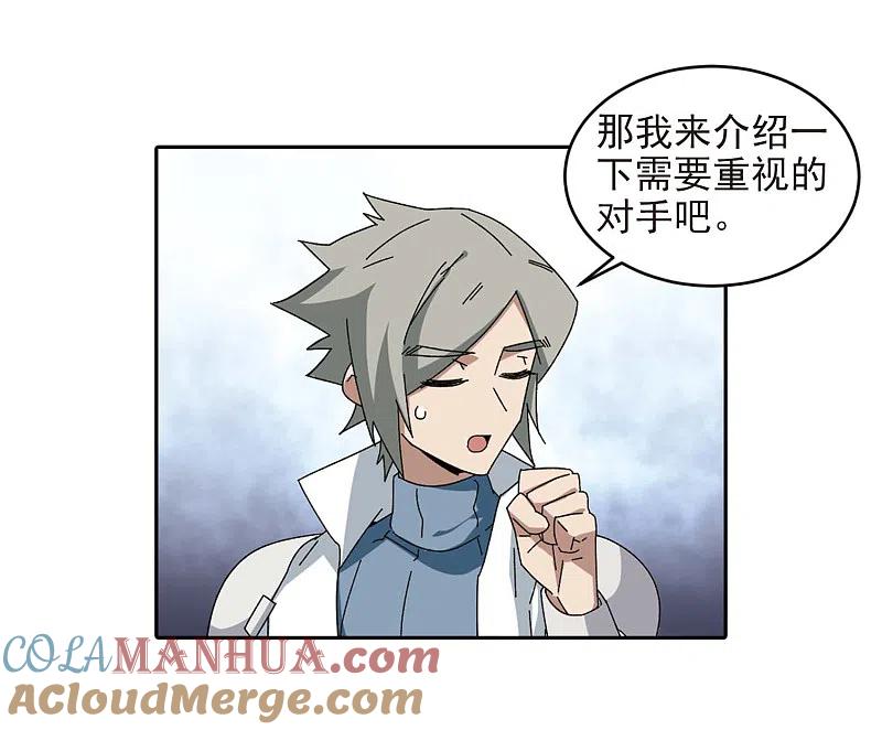 网游之近战法师 第298话 那个女人1 第5页