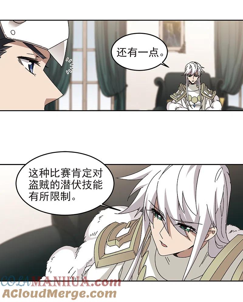 网游之近战法师 第298话 那个女人1 第3页