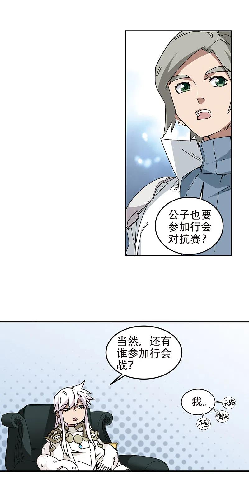 网游之近战法师 第298话 那个女人1 第16页