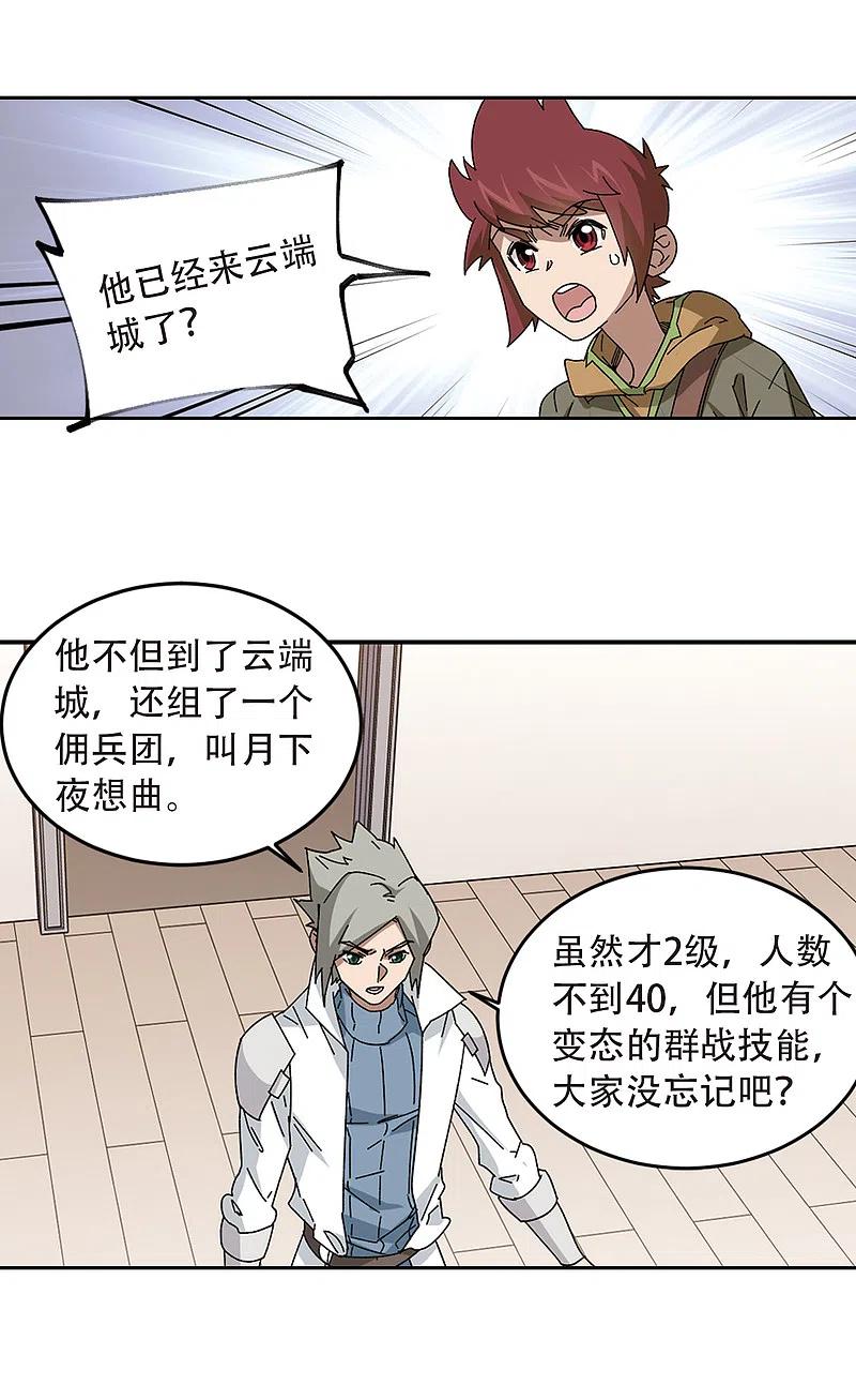 网游之近战法师 第299话 那个女人2 第6页