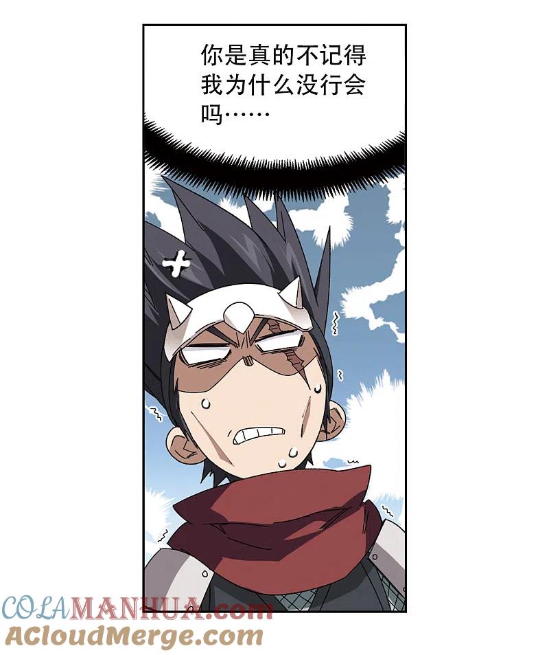 网游之近战法师 第299话 那个女人2 第3页