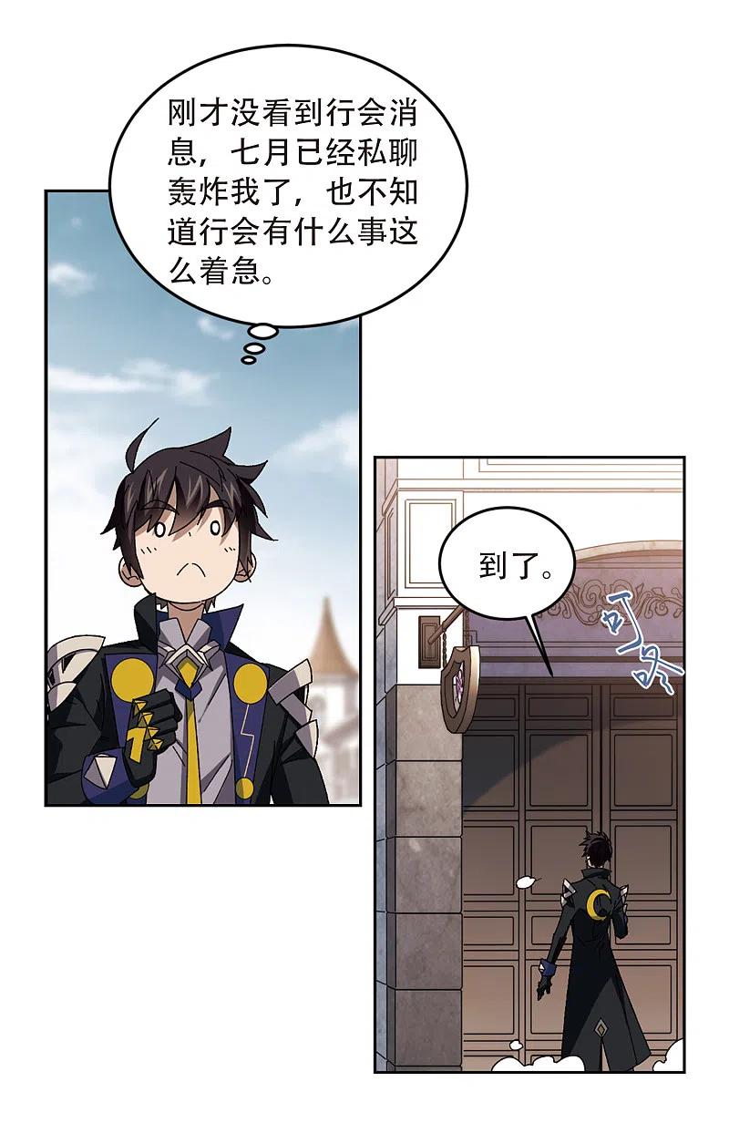 网游之近战法师 第299话 那个女人2 第10页
