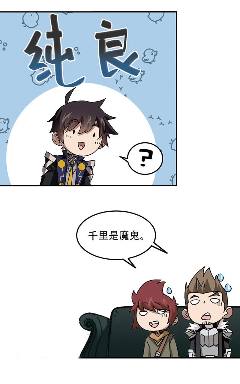 网游之近战法师 第299话 那个女人2 第4页