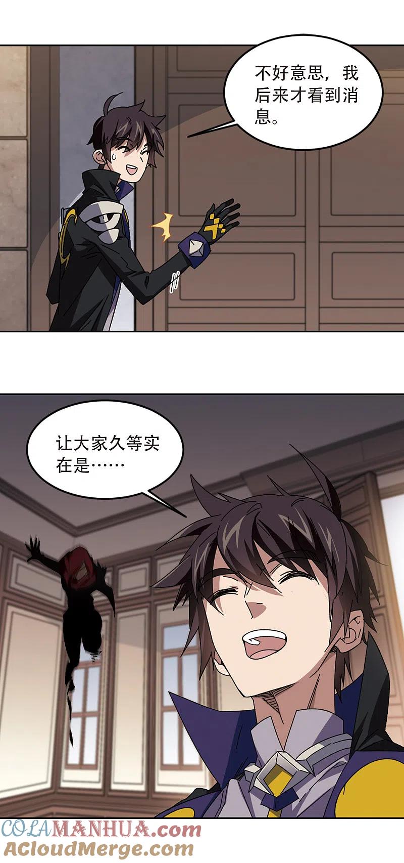 网游之近战法师 第299话 那个女人2 第11页