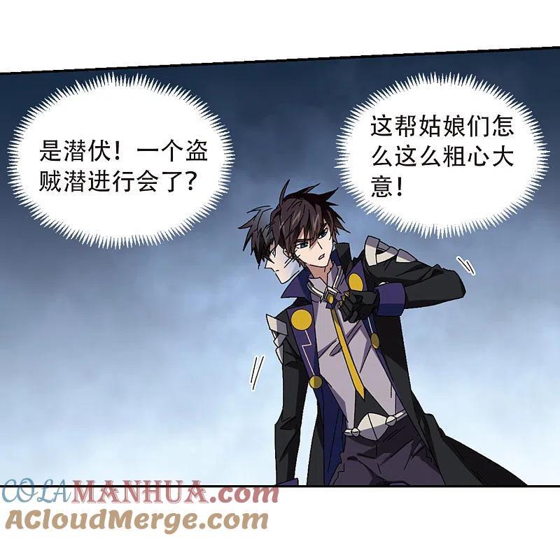 网游之近战法师 第299话 那个女人2 第13页