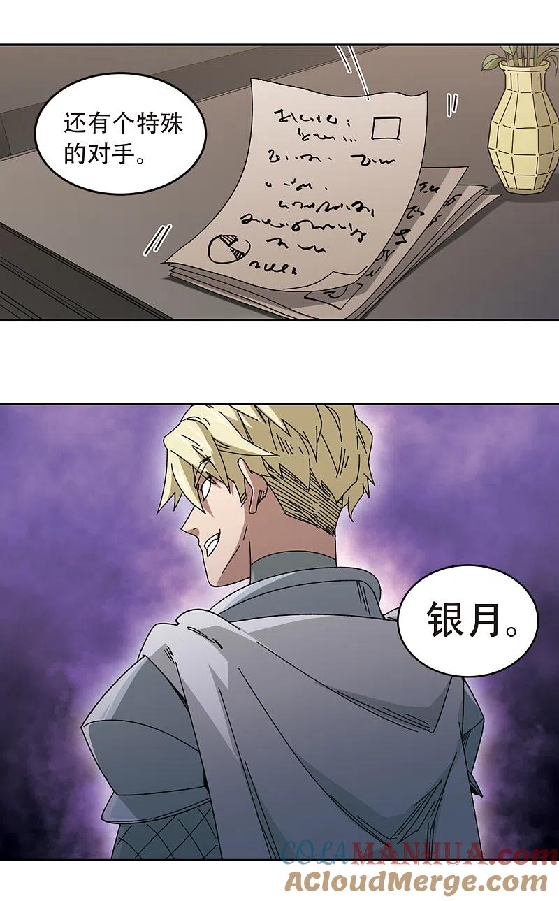 网游之近战法师 第299话 那个女人2 第5页