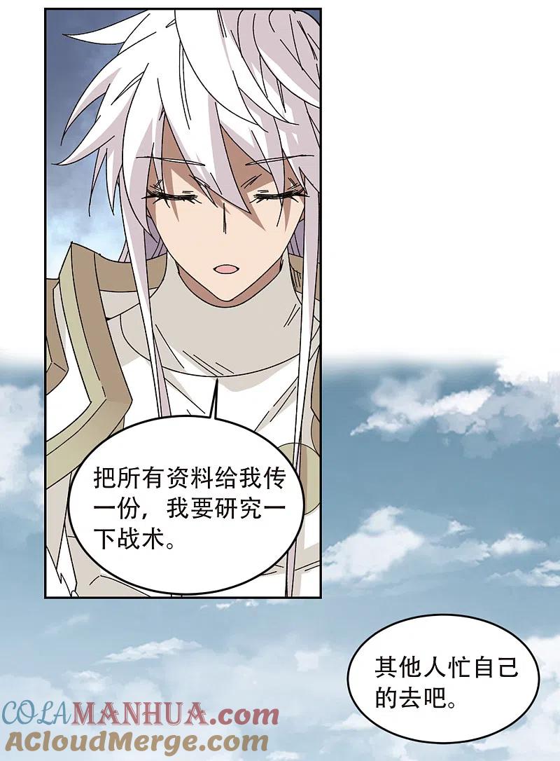 网游之近战法师 第299话 那个女人2 第7页