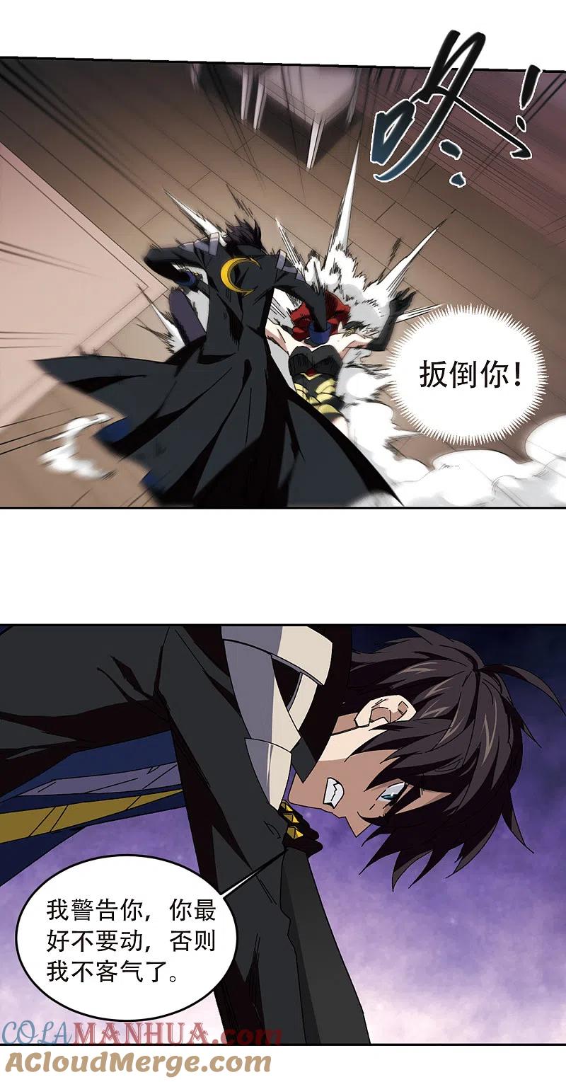 网游之近战法师 第300话 那个女人3 第4页