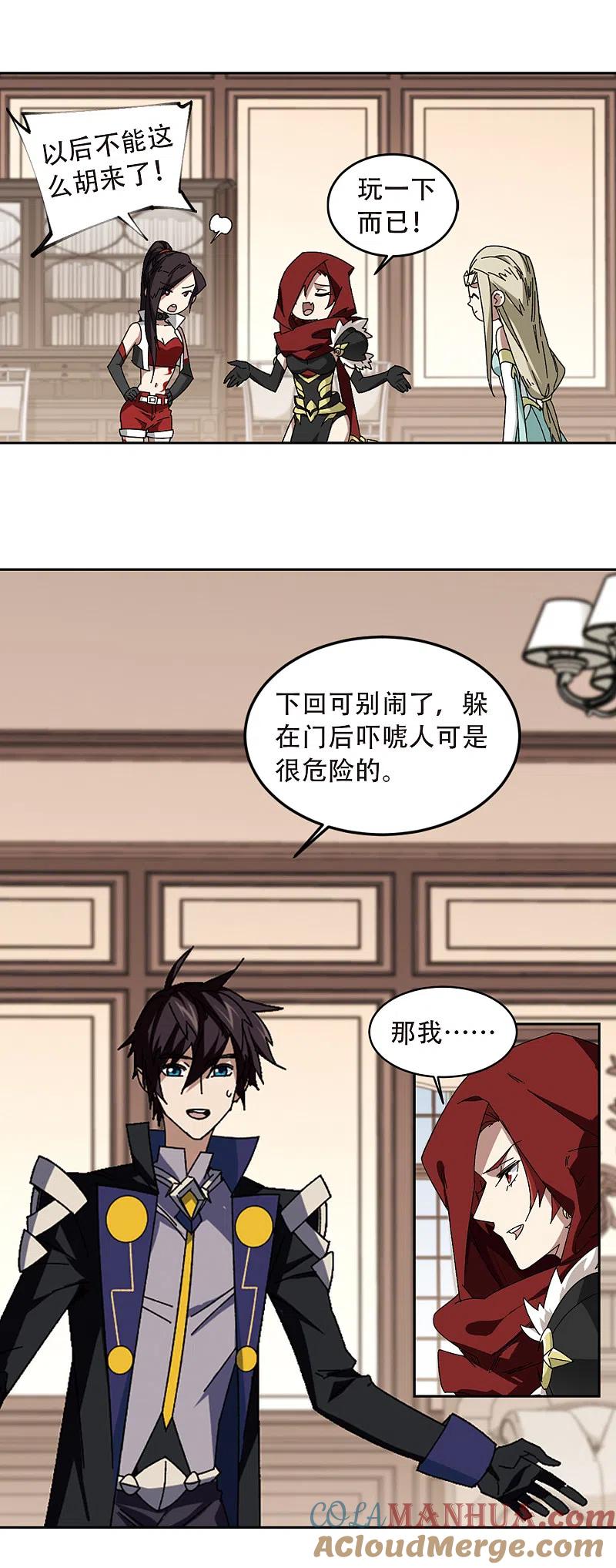 网游之近战法师 第300话 那个女人3 第10页