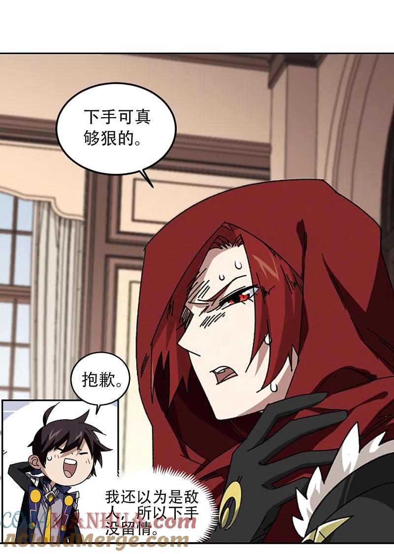 网游之近战法师 第300话 那个女人3 第7页