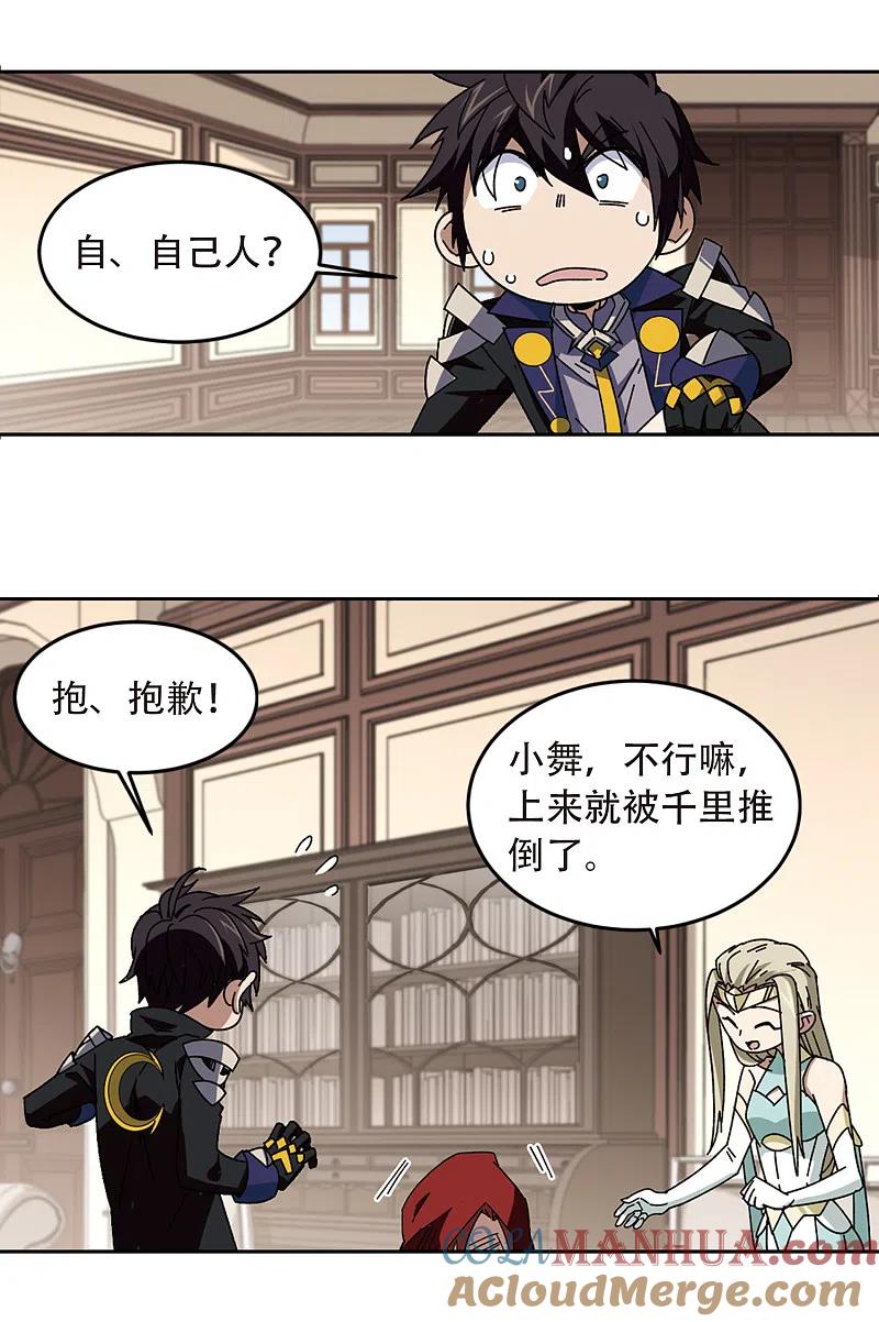网游之近战法师 第300话 那个女人3 第6页