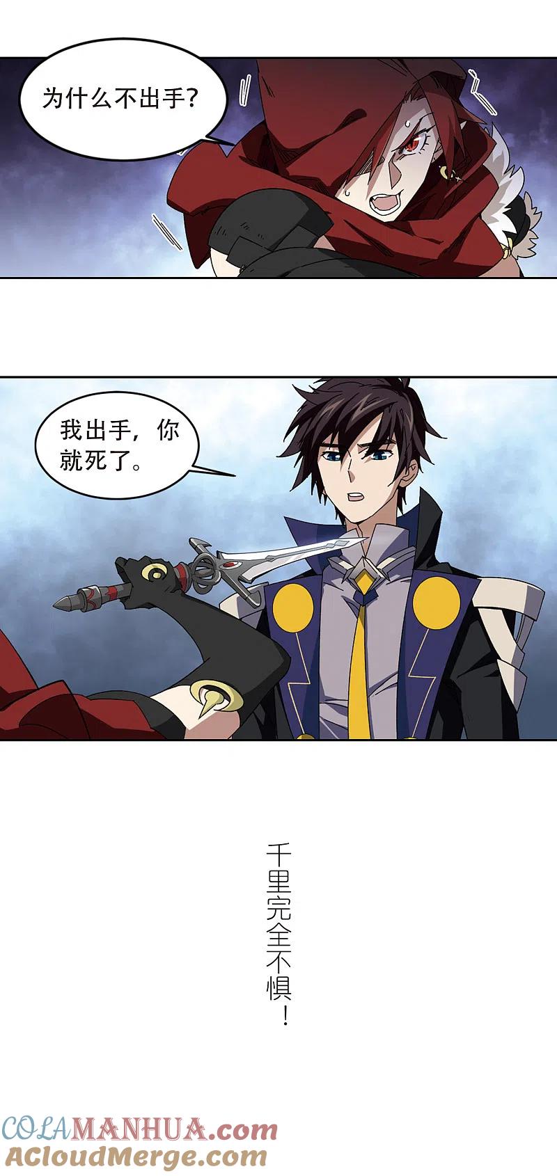 网游之近战法师 第300话 那个女人3 第12页