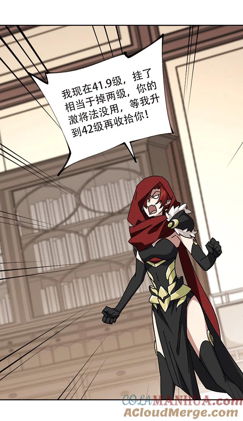 网游之近战法师 第301话 小冤家1 第12页