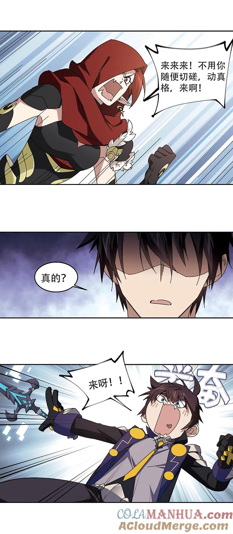 网游之近战法师 第301话 小冤家1 第6页