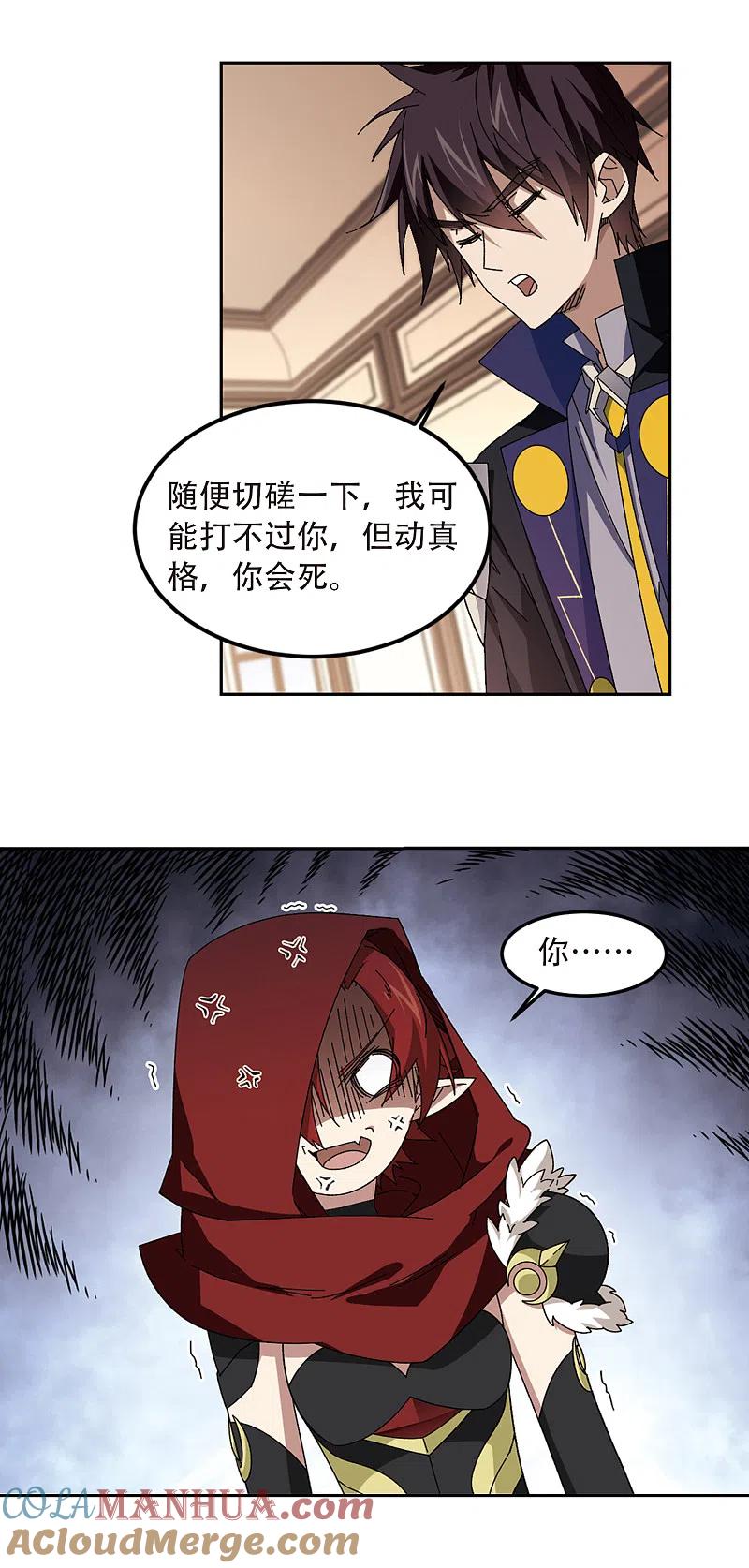 网游之近战法师 第301话 小冤家1 第4页
