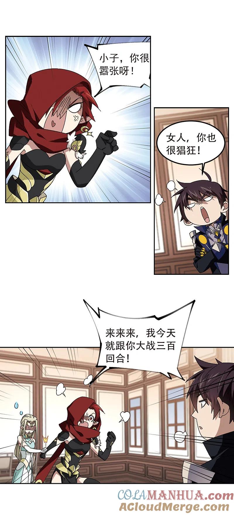 网游之近战法师 第301话 小冤家1 第2页