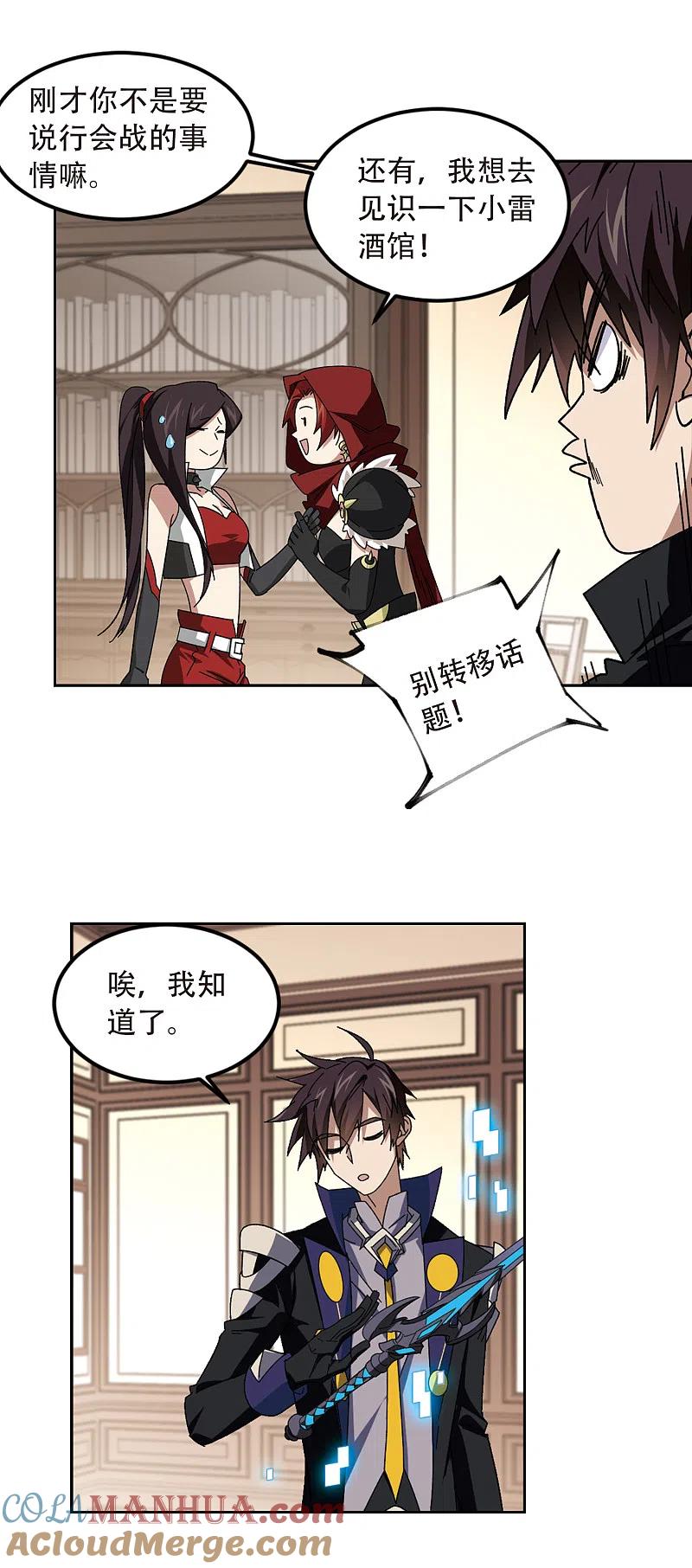 网游之近战法师 第301话 小冤家1 第10页