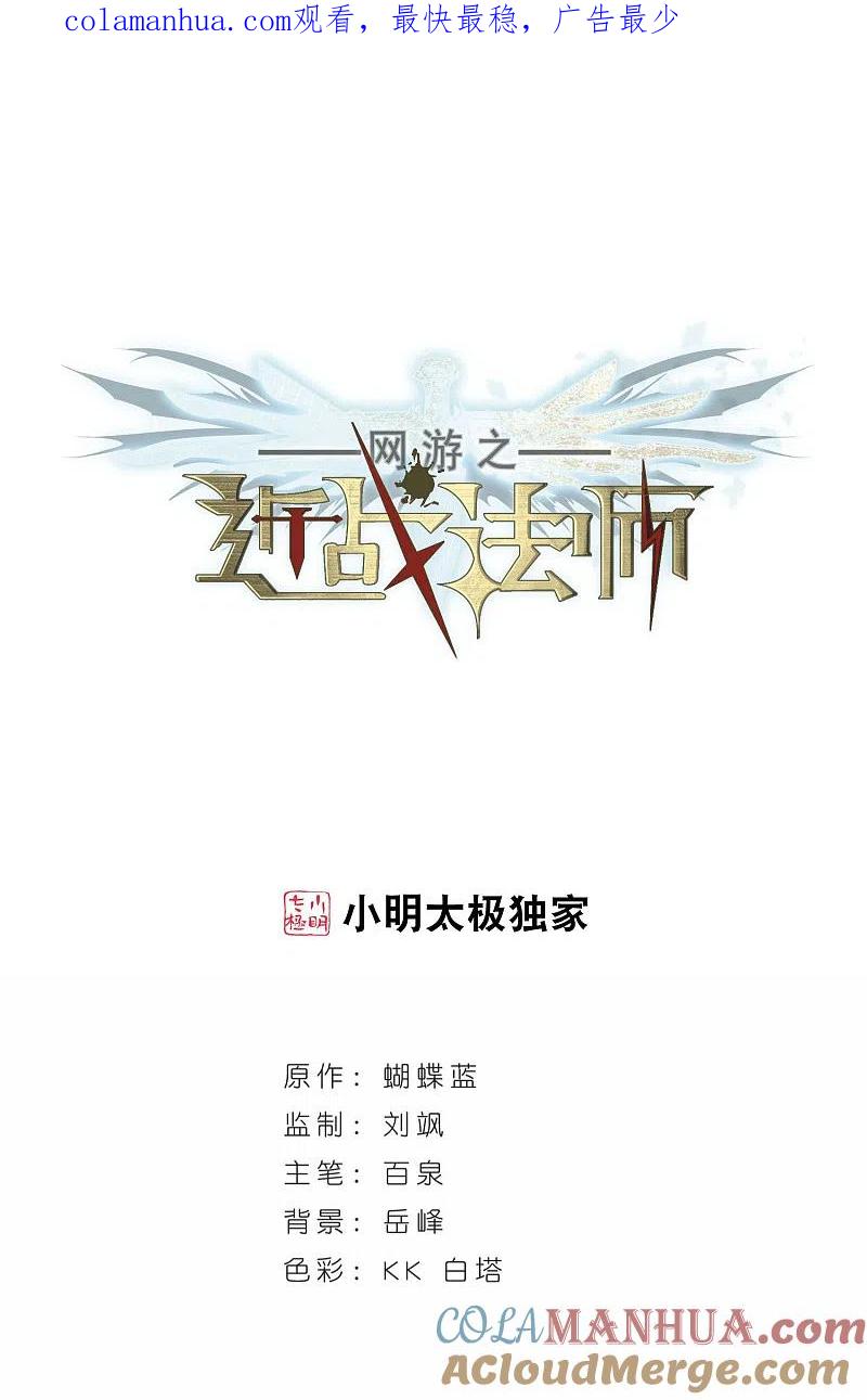 网游之近战法师 第301话 小冤家1 第1页