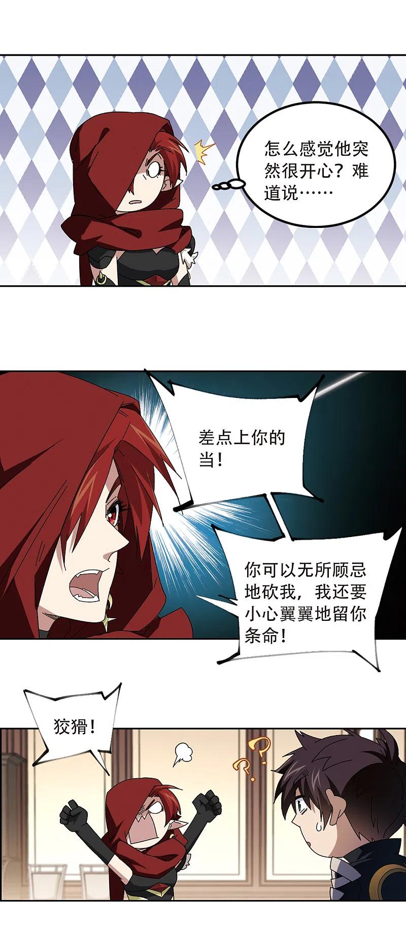 网游之近战法师 第301话 小冤家1 第7页