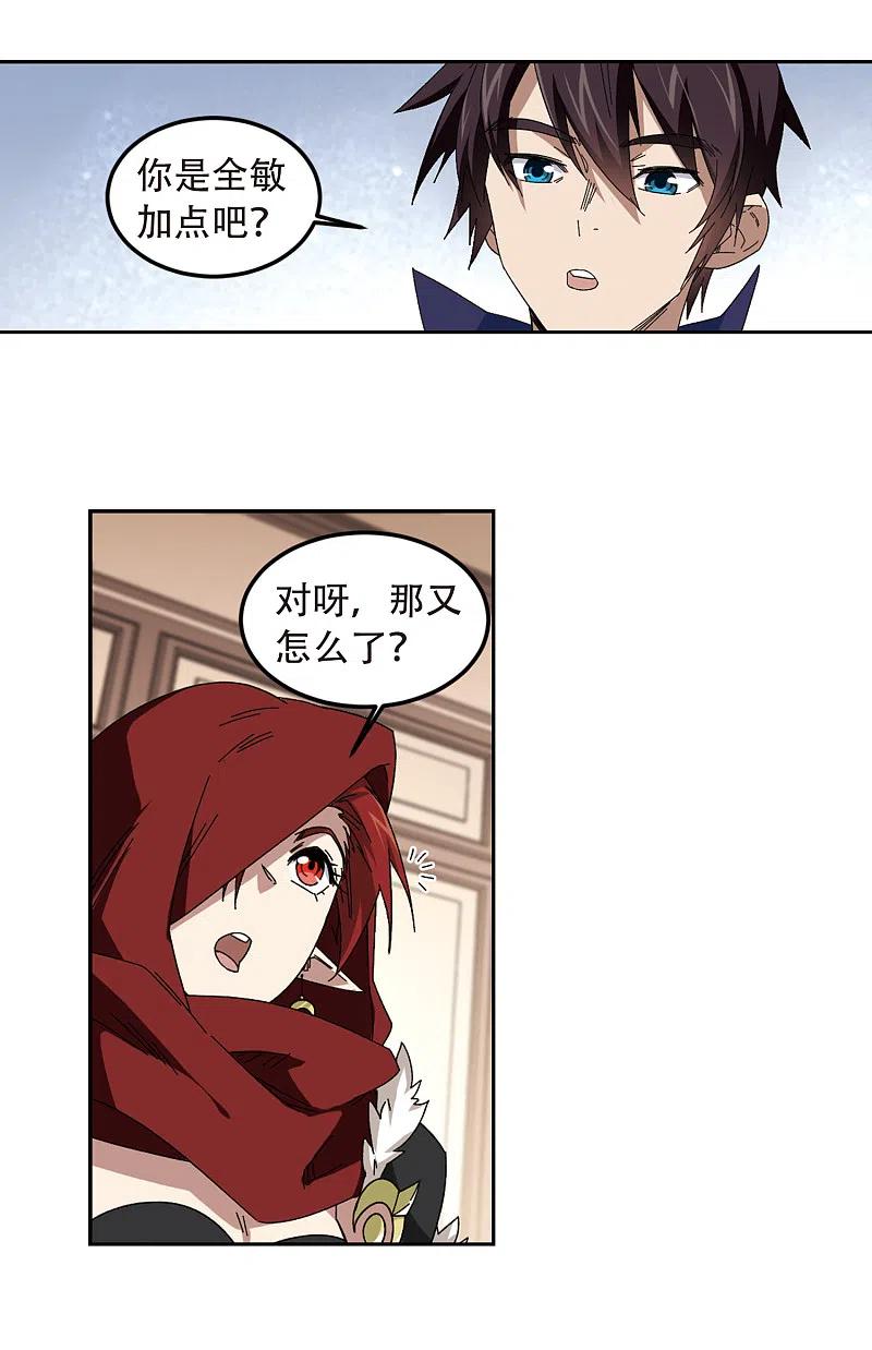 网游之近战法师 第301话 小冤家1 第3页