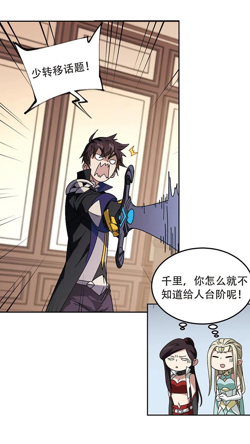 网游之近战法师 第301话 小冤家1 第9页