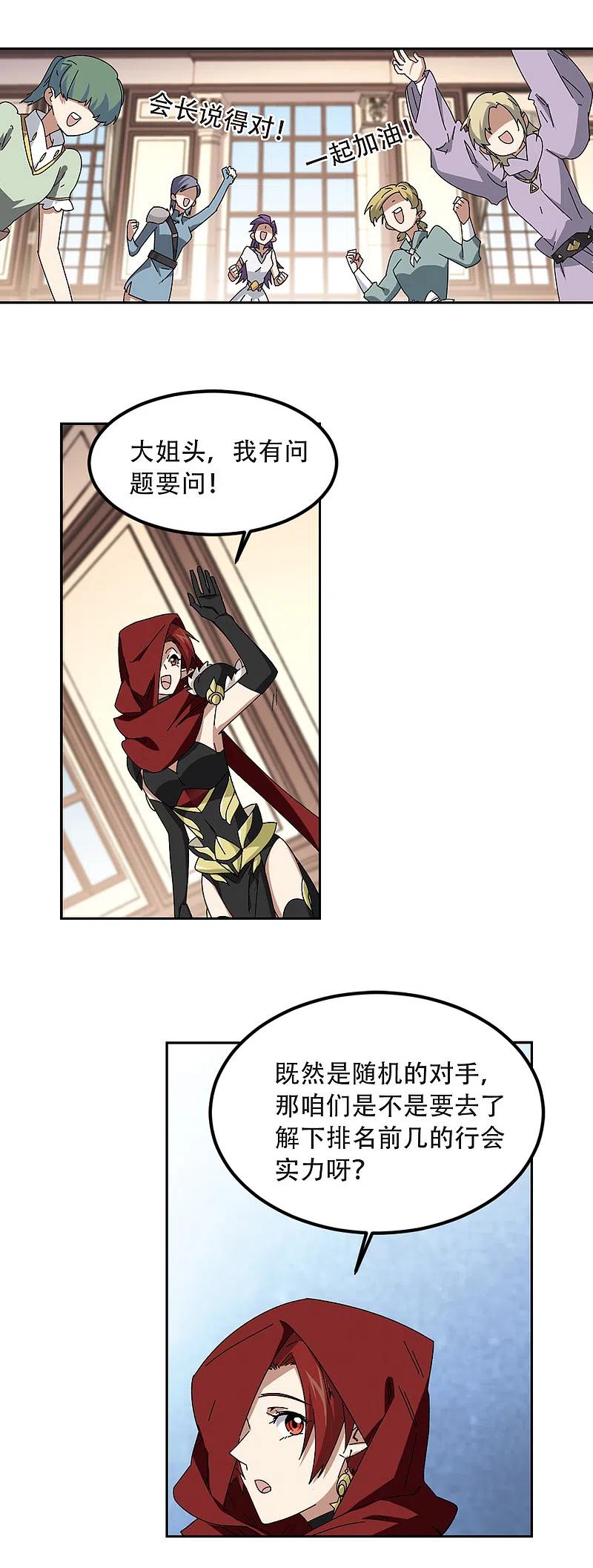 网游之近战法师 第302话 小冤家2 第6页