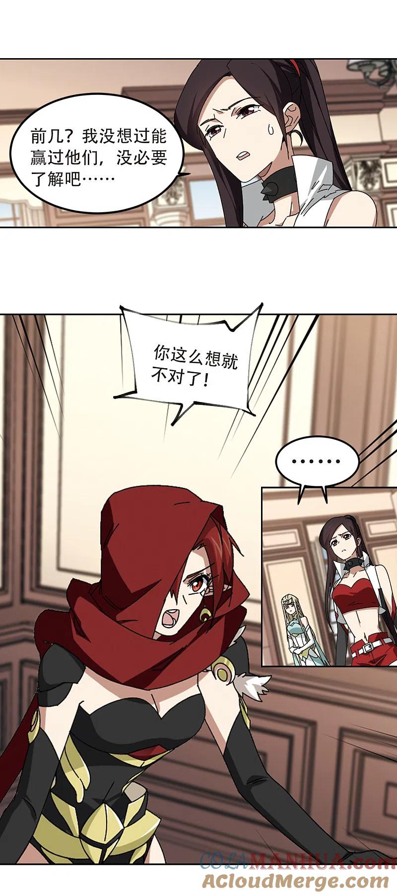 网游之近战法师 第302话 小冤家2 第7页