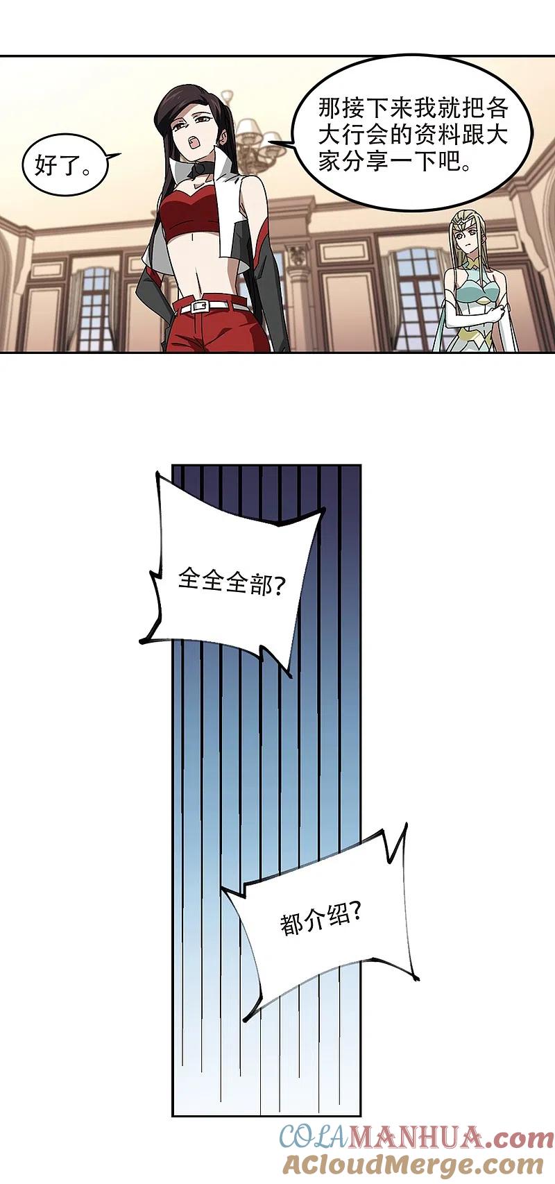 网游之近战法师 第302话 小冤家2 第15页