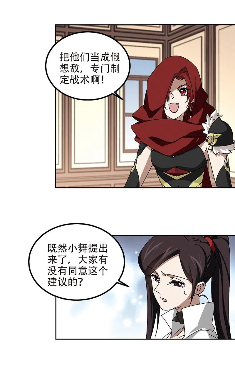网游之近战法师 第302话 小冤家2 第12页