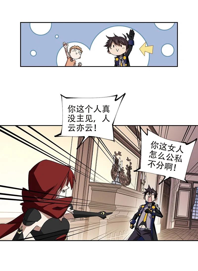 网游之近战法师 第302话 小冤家2 第14页