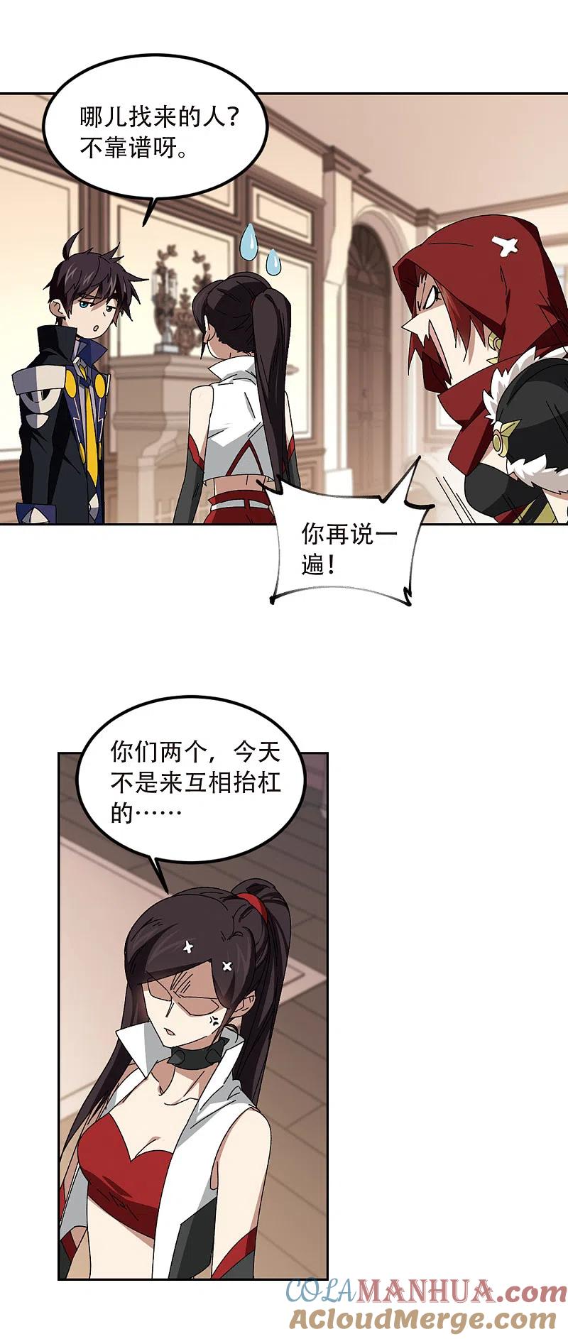 网游之近战法师 第302话 小冤家2 第3页