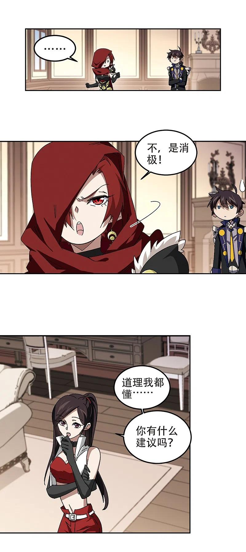 网游之近战法师 第302话 小冤家2 第10页