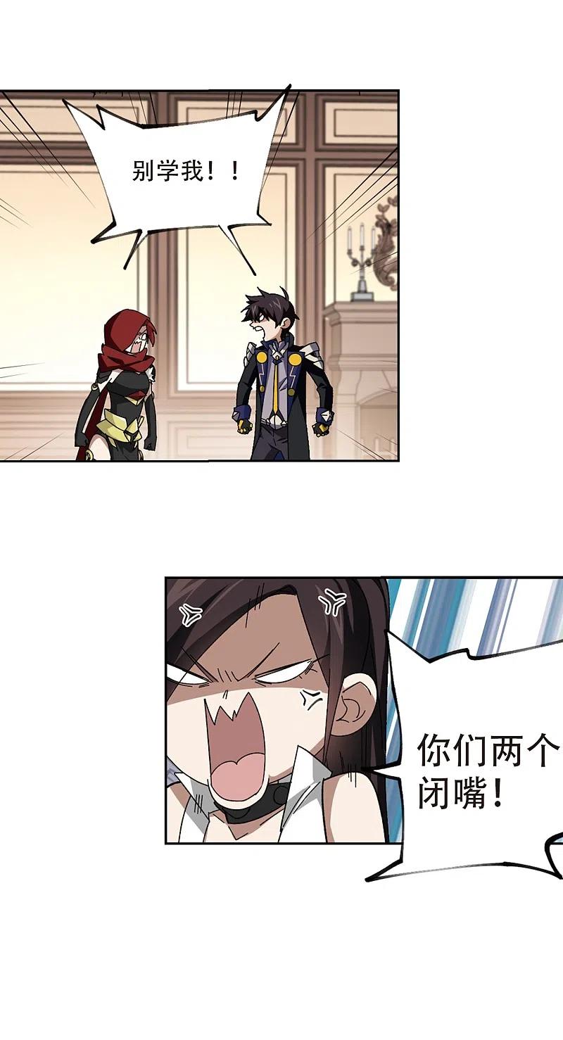 网游之近战法师 第302话 小冤家2 第16页