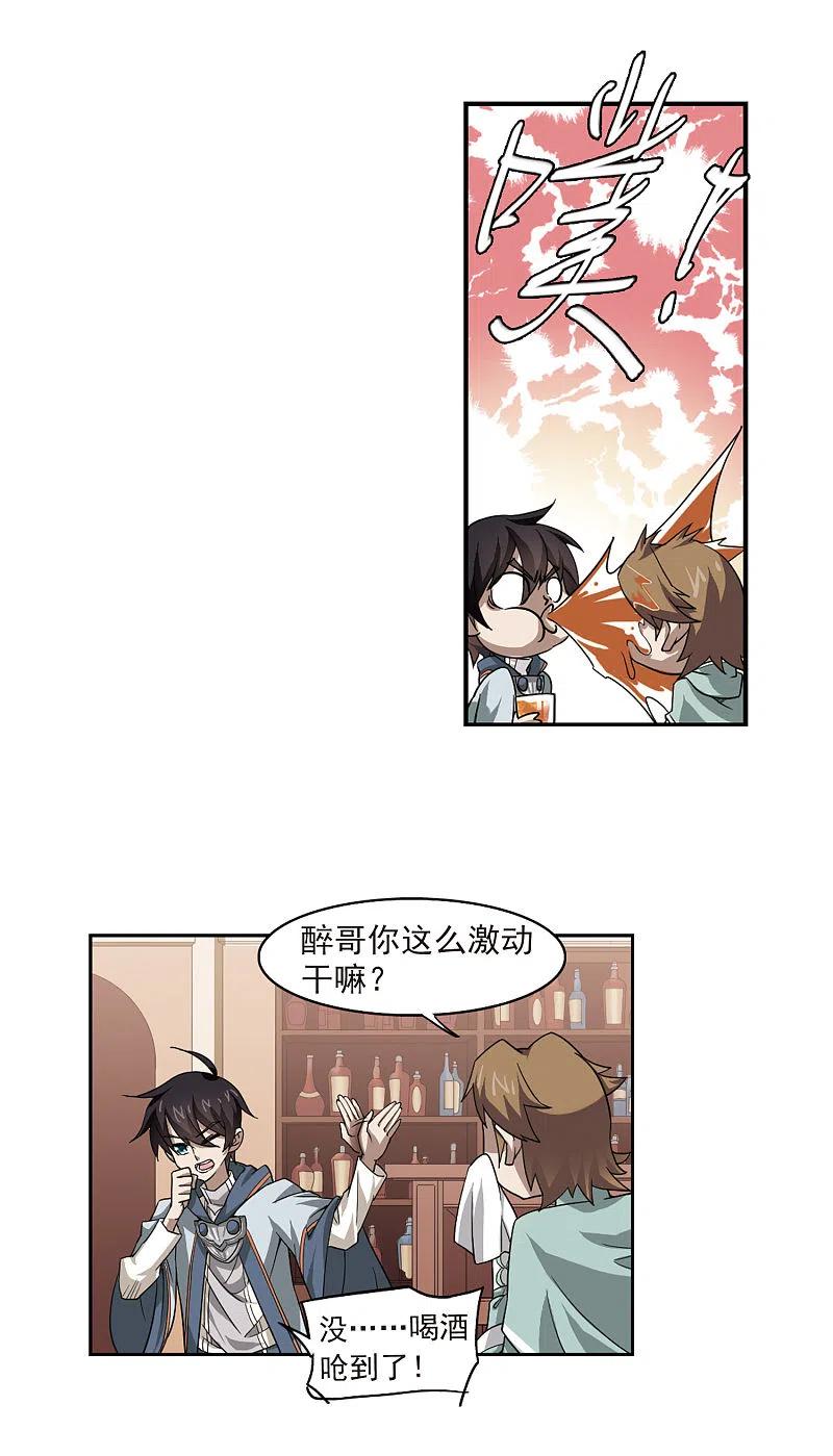 网游之近战法师 第30话 令人羡慕的行会1 第14页