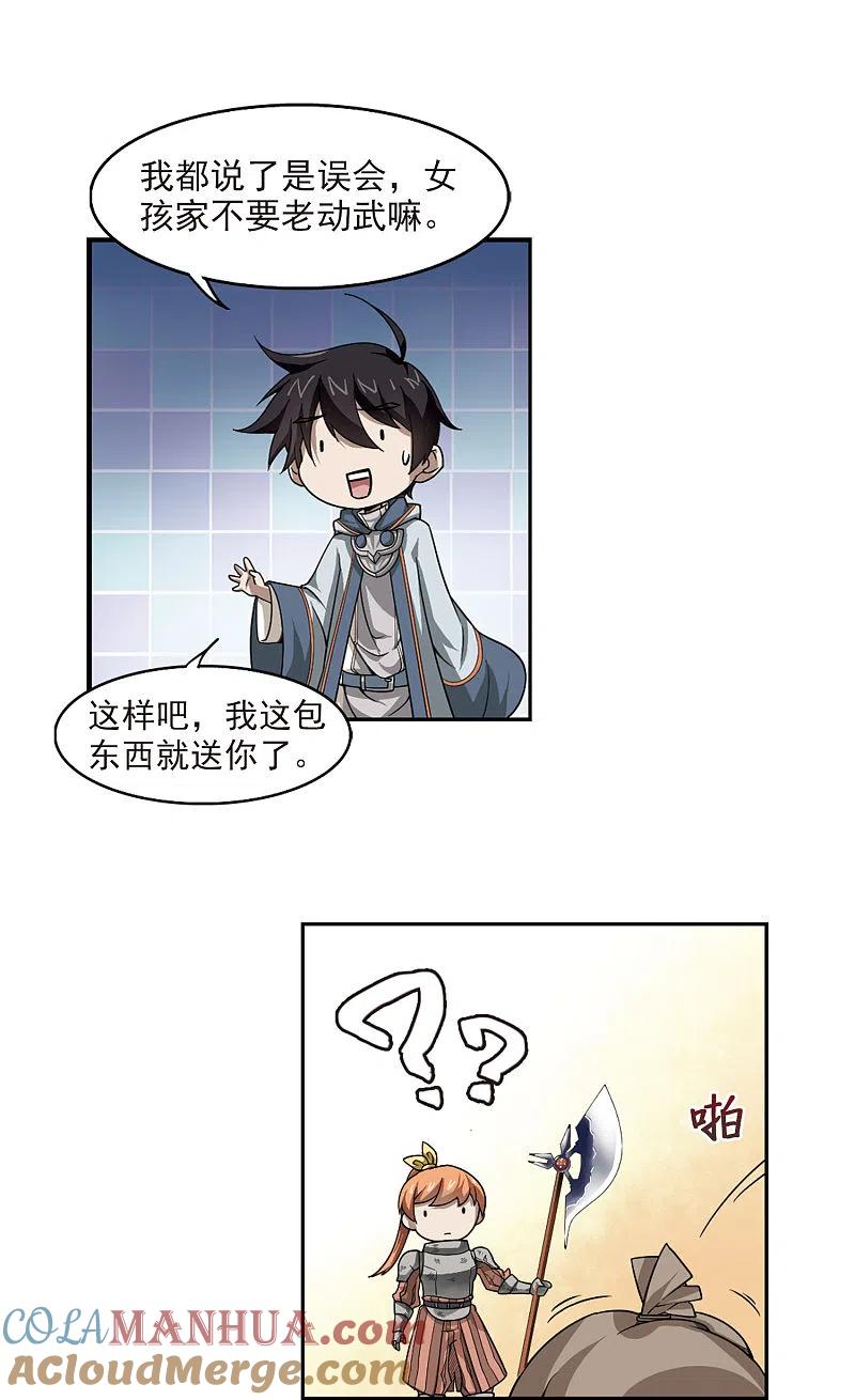 网游之近战法师 第30话 令人羡慕的行会1 第9页