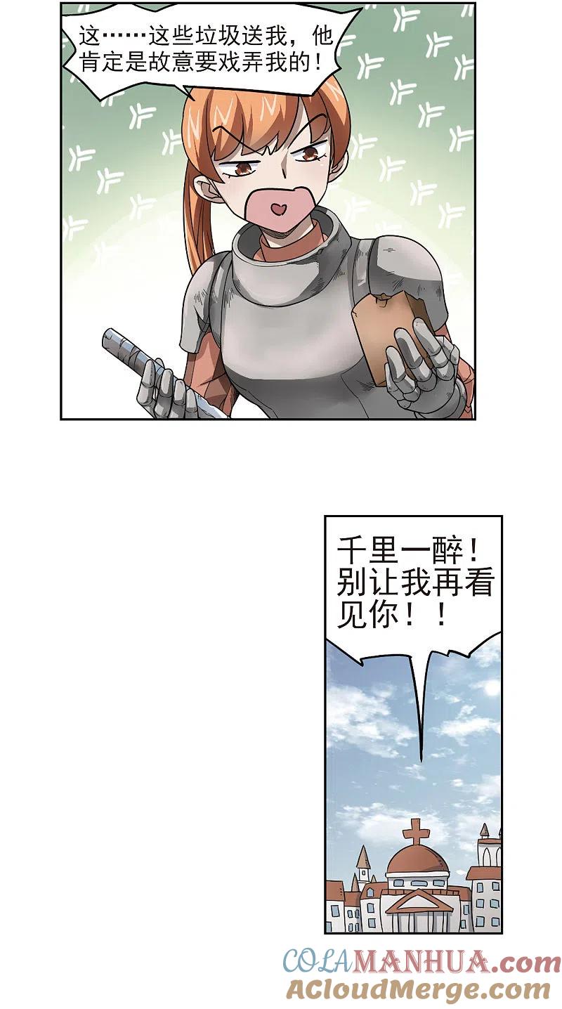 网游之近战法师 第30话 令人羡慕的行会1 第11页