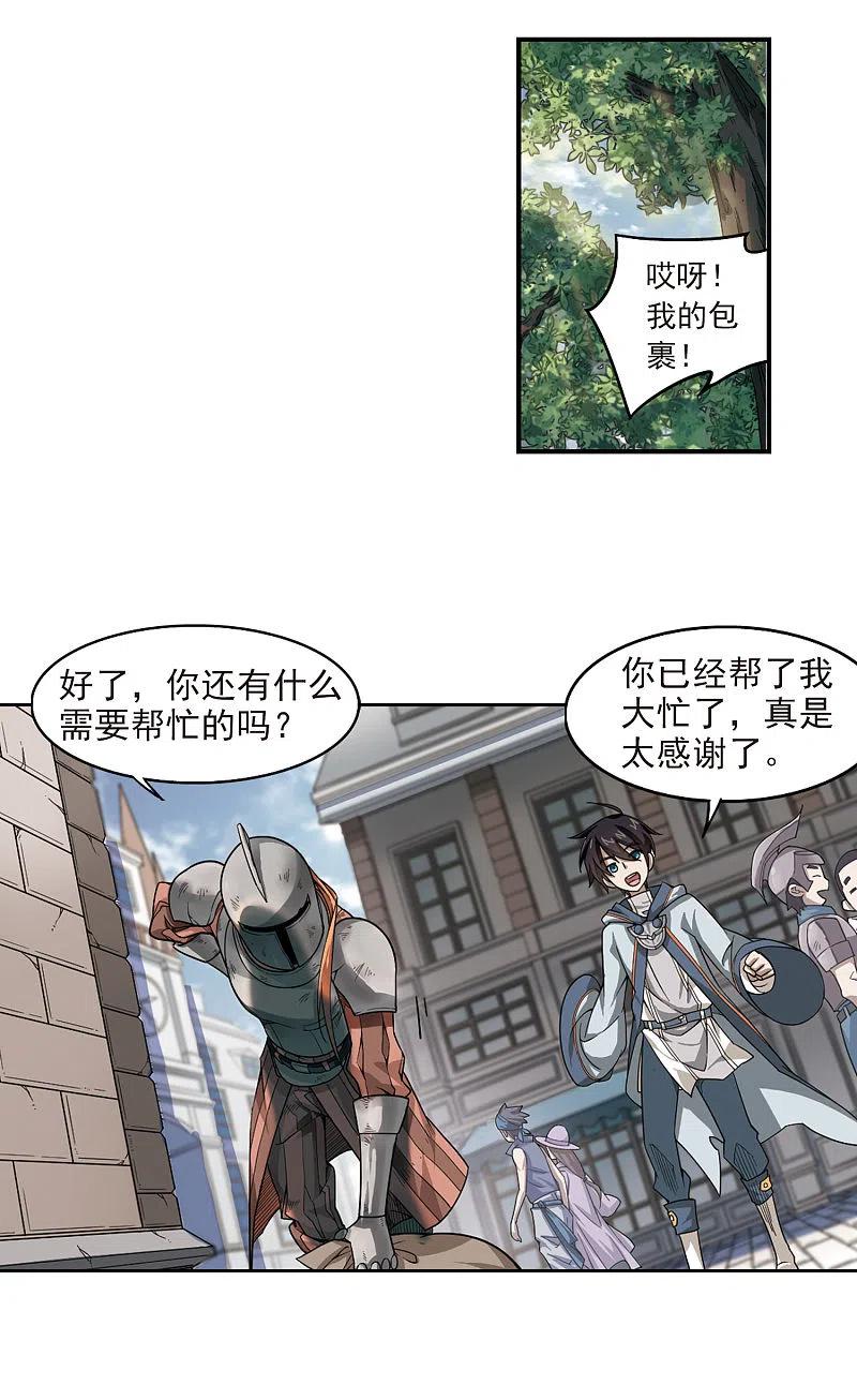 网游之近战法师 第30话 令人羡慕的行会1 第4页