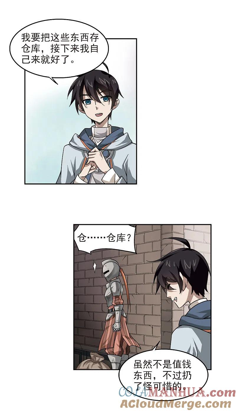 网游之近战法师 第30话 令人羡慕的行会1 第5页