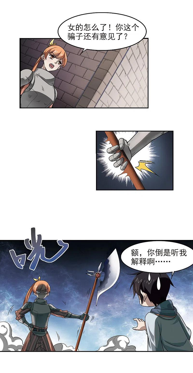 网游之近战法师 第30话 令人羡慕的行会1 第8页