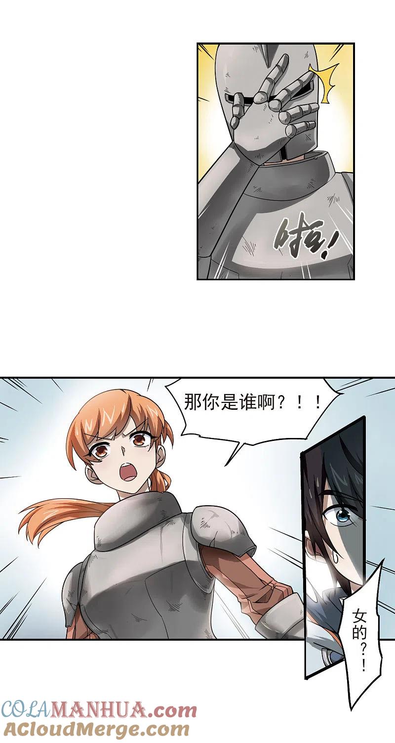 网游之近战法师 第30话 令人羡慕的行会1 第7页