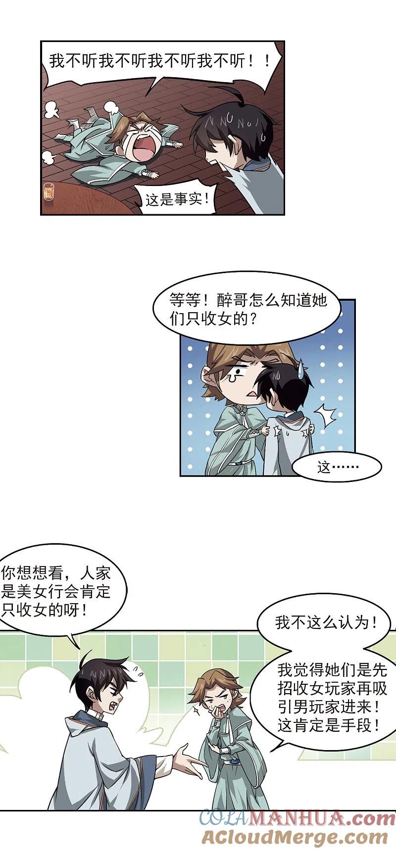 网游之近战法师 第30话 令人羡慕的行会1 第17页