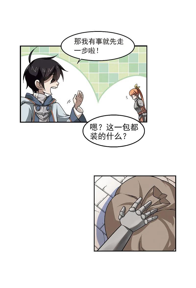 网游之近战法师 第30话 令人羡慕的行会1 第10页